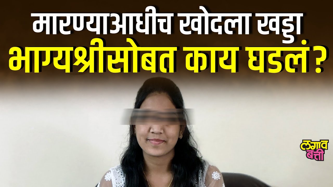 Bhagyashree Sude Pune Crime