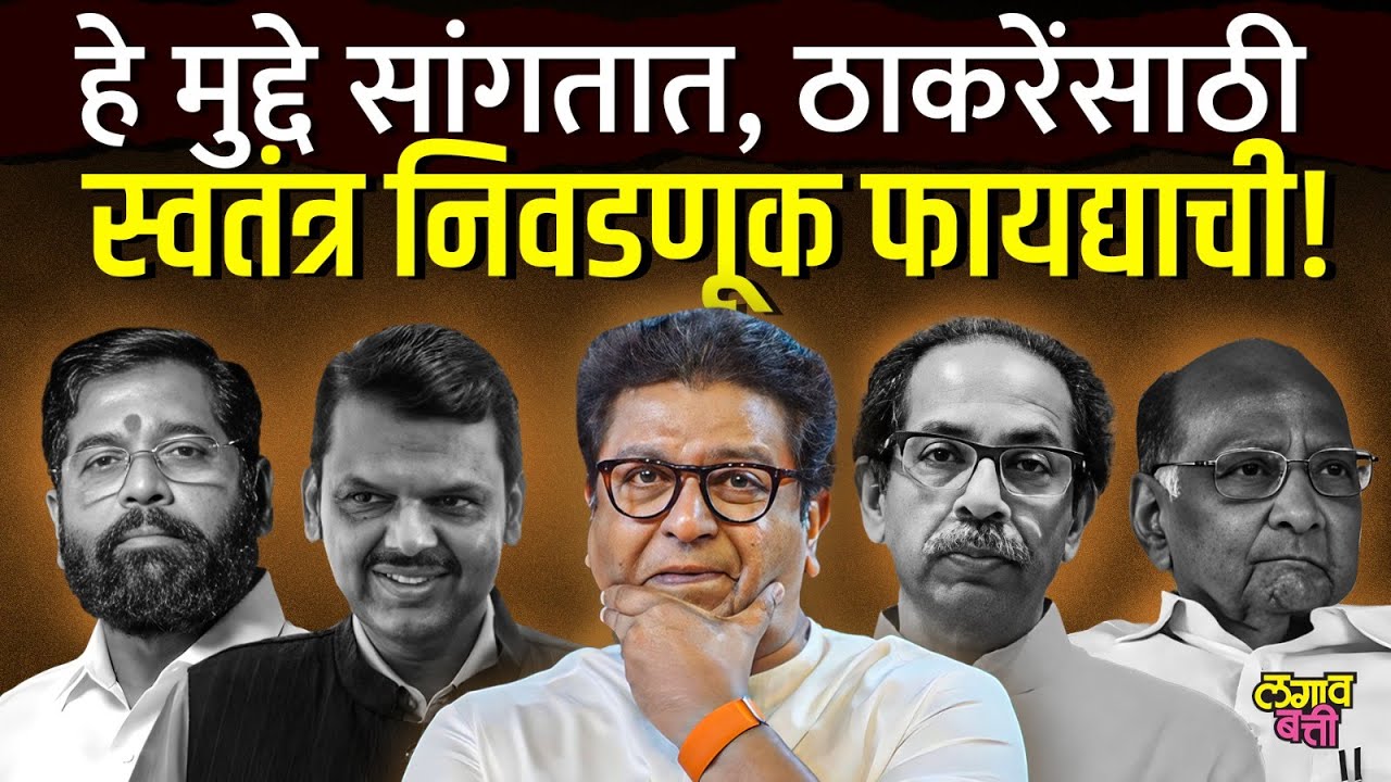 Raj Thackeray vidhansabha election