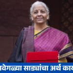 बजेट सादर करताना अर्थमंत्री निर्मला सीतारमण वेगवेगळ्या राज्यांच्या साड्या नेसतात त्यामागे अर्थ काय ?
