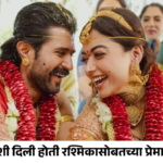 विजयने अशी दिली होती रश्मिकासोबतच्या प्रेमाची कबुली