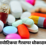 एंटीबायोटिकचा गैरवापर धोकादायक; डॉक्टरांनी सांगितल्या 5 महत्त्वाच्या सवयी