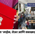 बजेट 2026: शाळेत आता ‘लाईक, शेअर आणि सबस्क्राईब’चे धडे; अर्थसंकल्पात मोठी घोषणा!