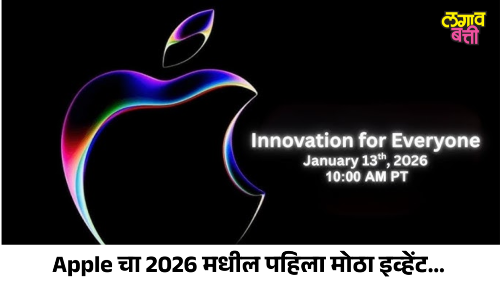 Apple चा 2026 मधील पहिला मोठा इव्हेंट: स्वस्त मॅकबुक ते iPhone 17e पर्यंत मोठे सरप्राईज!