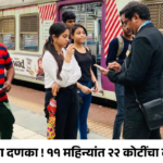 पुणे रेल्वेचा दणका ! ११ महिन्यांत २२ कोटींचा दंड वसूल!