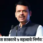 फडणवीस सरकारचे ५ महत्वाचे निर्णय जाहीर; कोणत्या क्षेत्रांना होणार फायदा?