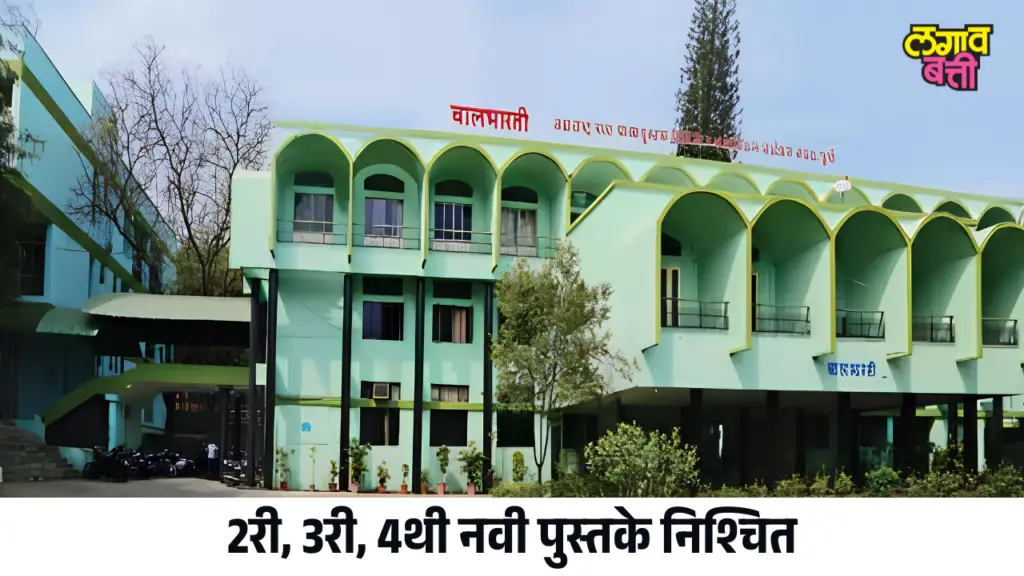 नवीन अभ्यासक्रम 2026-27: 2री, 3री, 4थीला नवी पुस्तके निश्चित; 6वीबाबत अजूनही प्रश्नचिन्ह